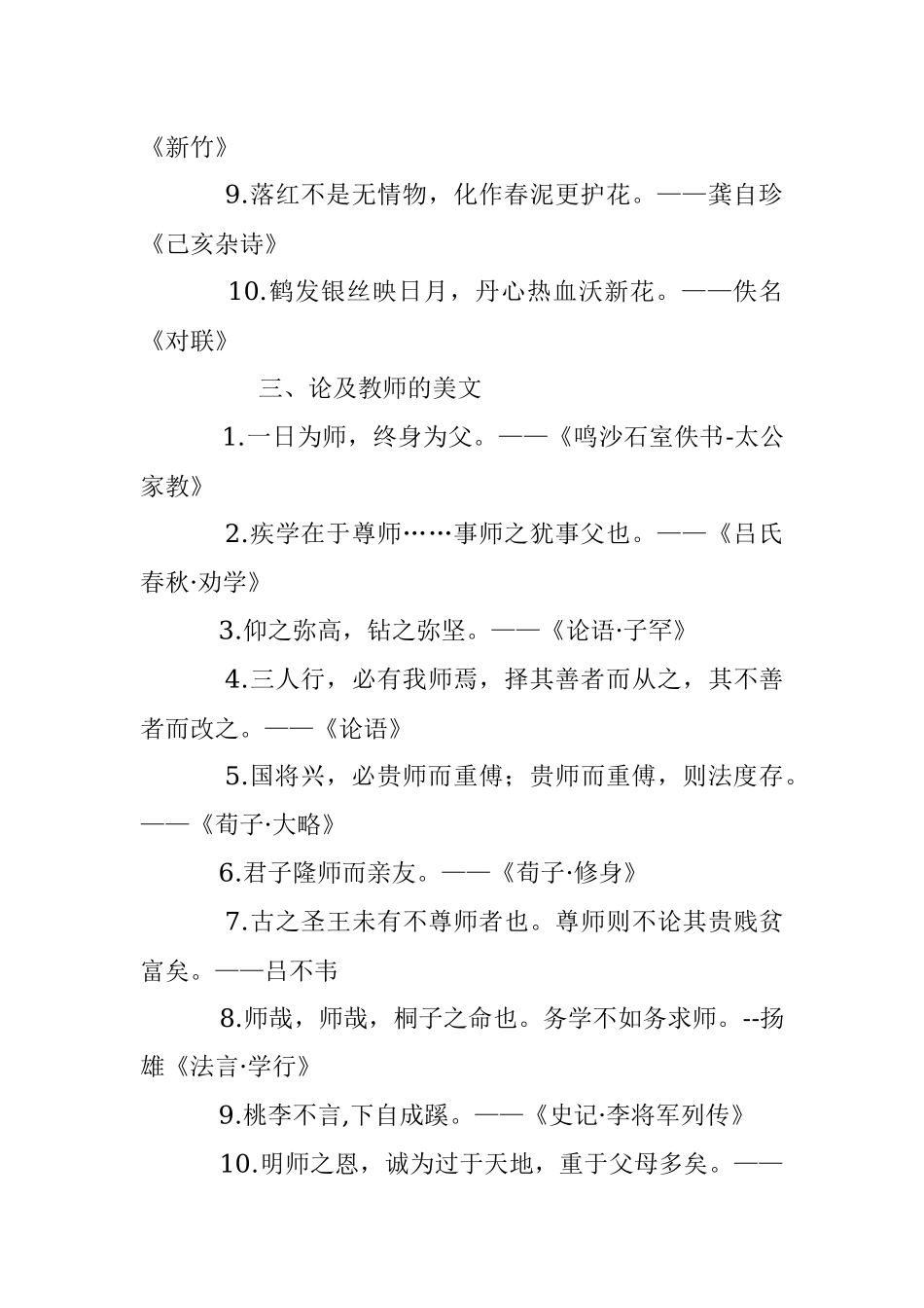 教师节写作必备5类素材收藏！.docx_第2页