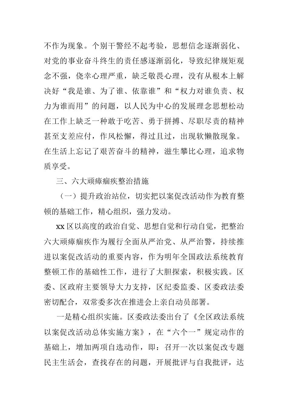 政法队伍教育整顿整治六大顽瘴痼疾情况调研报告.docx_第3页