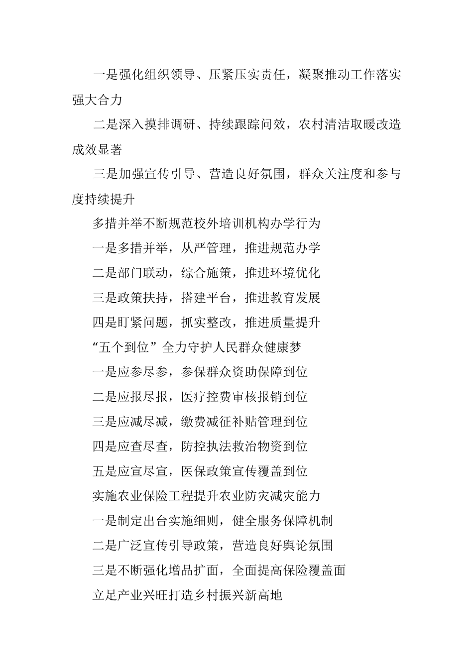 政务信息提纲.docx_第2页