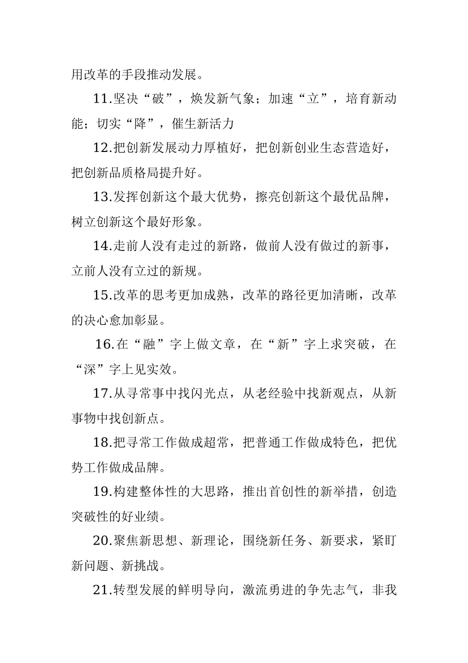 改革创新类排比句40例（2022年3月31日）.docx_第2页