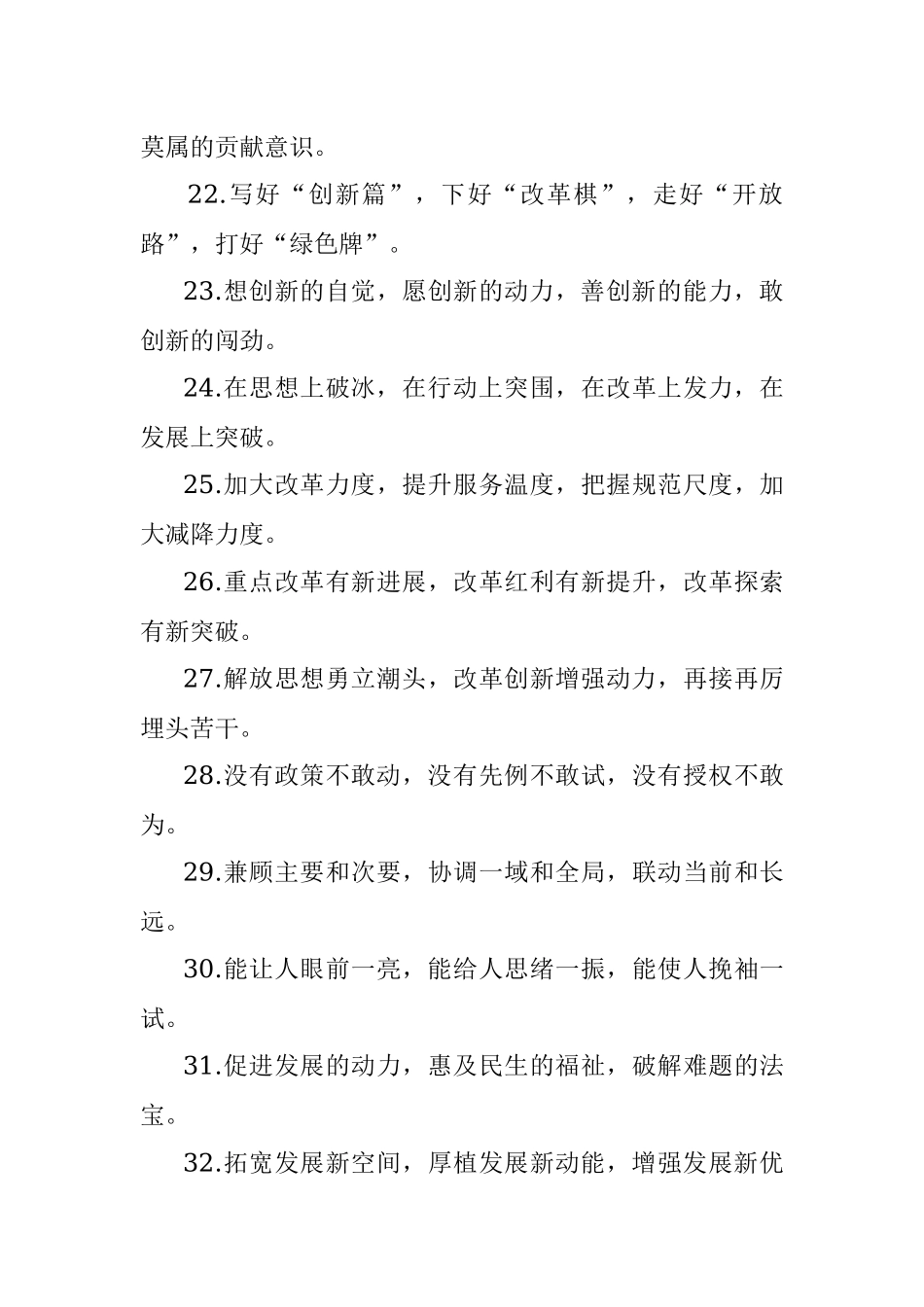 改革创新类排比句40例（2022年3月31日）.docx_第3页