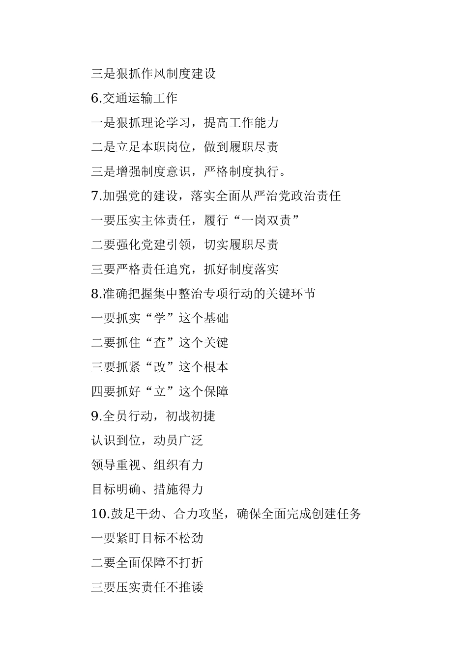 政务工作写作提纲第10辑（30例）.docx_第2页