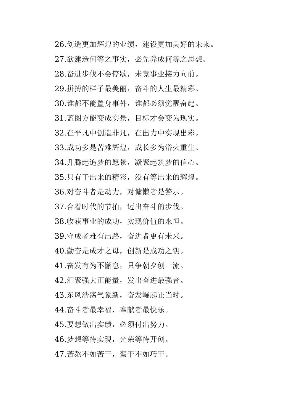 新气象的画卷新征程的风帆：拼搏奋斗类过渡句50例.docx_第3页