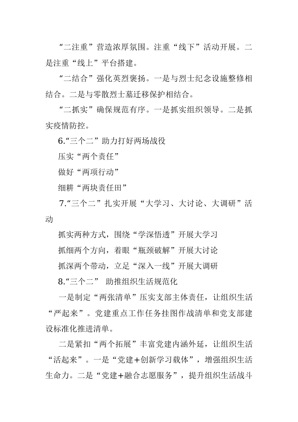 数字式写作提纲30例NO.1.docx_第2页