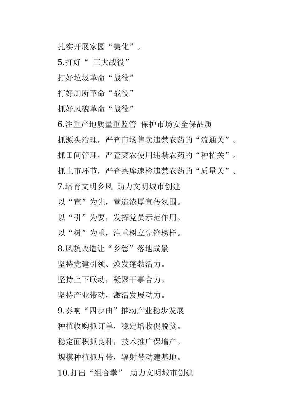 政务信息提纲4-116.docx_第2页