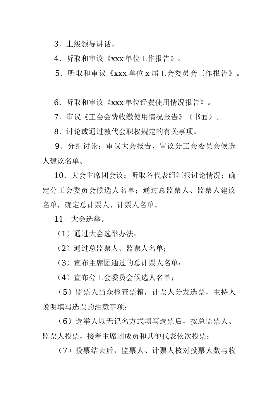 教职工代表大会暨工会会员代表大会换届选举工作相关素材汇编（6篇）.docx_第3页