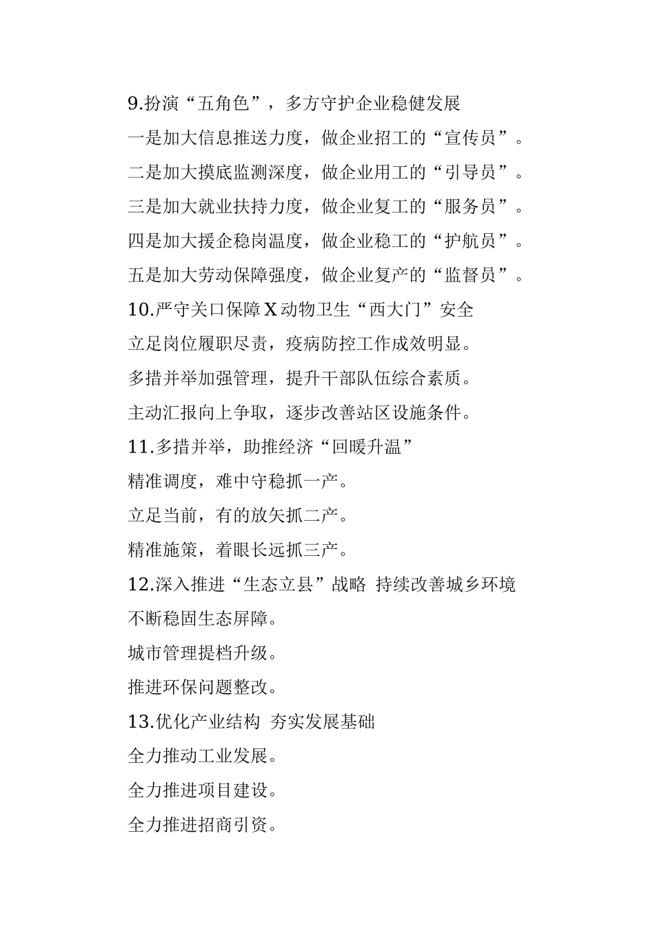 政务信息提纲5-117.docx_第3页