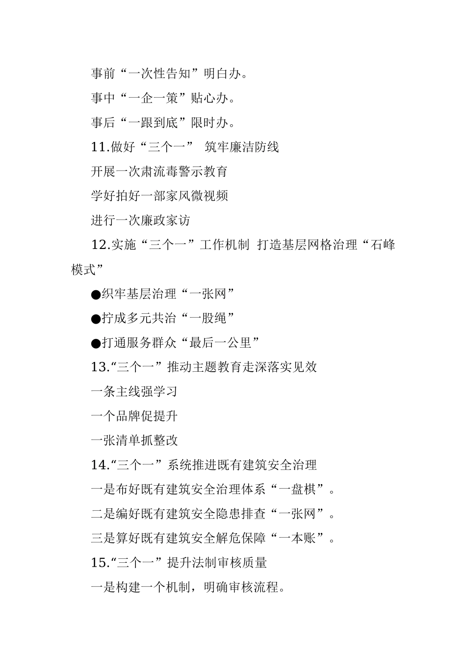 数字式写作提纲30例NO.3.docx_第3页