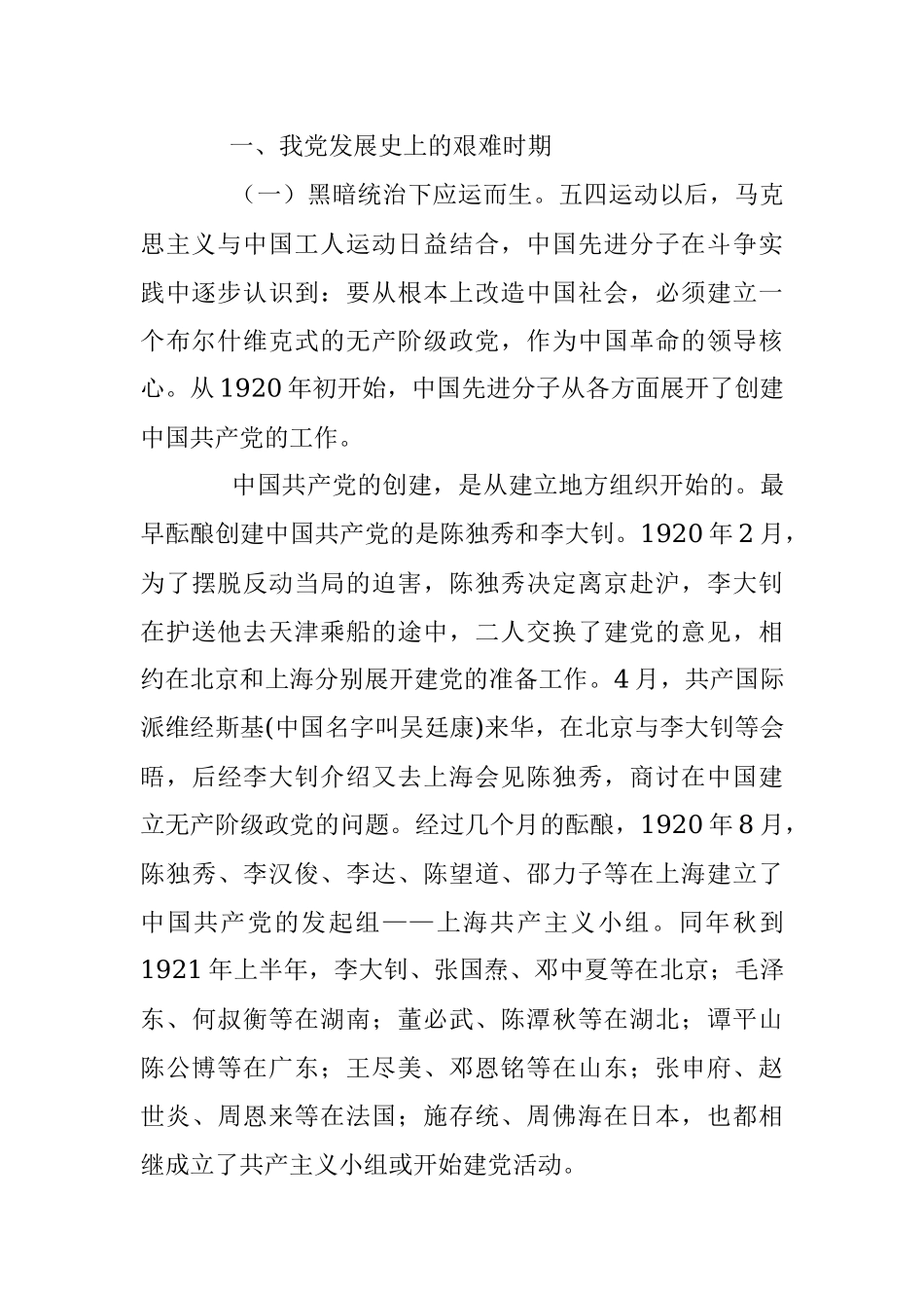 新年伊始学党史活动授课提纲.docx_第2页