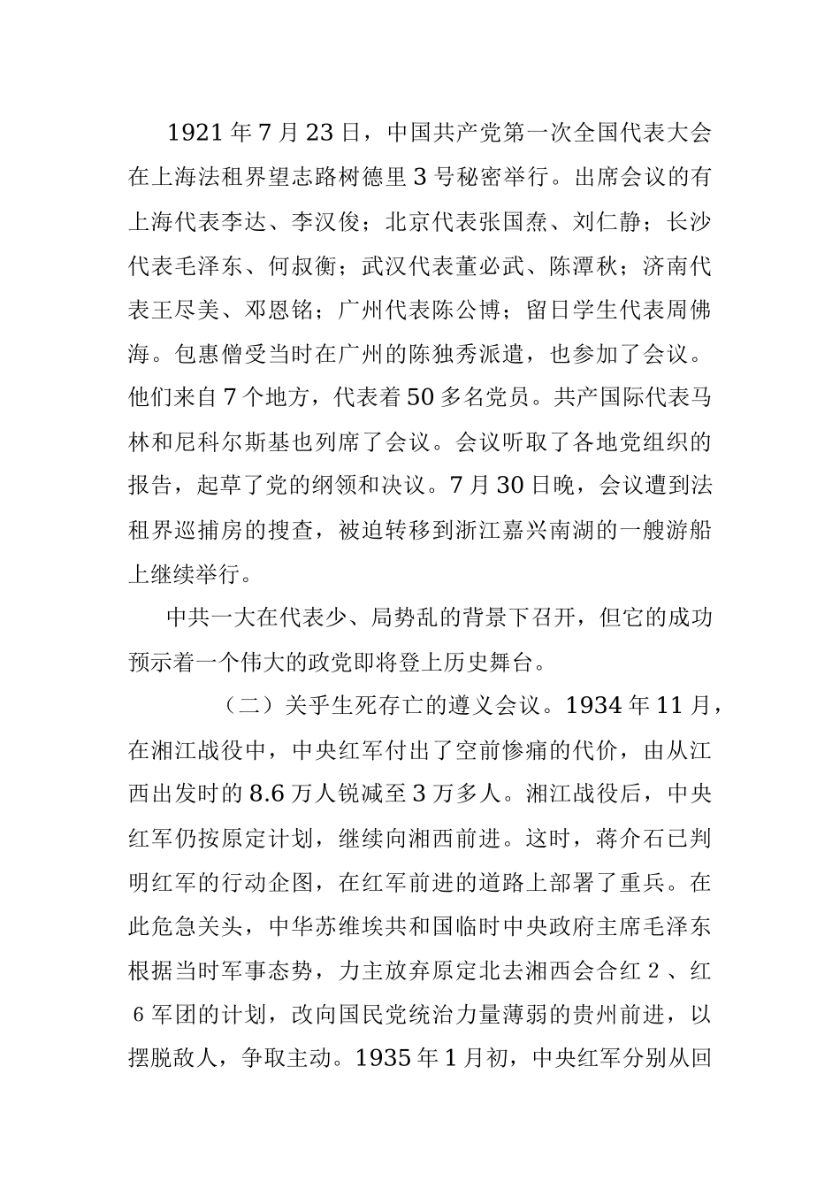新年伊始学党史活动授课提纲.docx_第3页