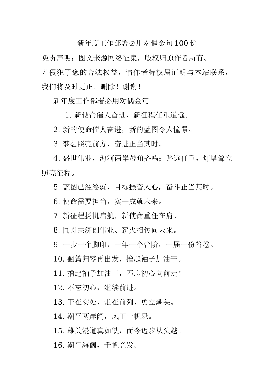 新年度工作部署必用对偶金句100例.docx_第1页