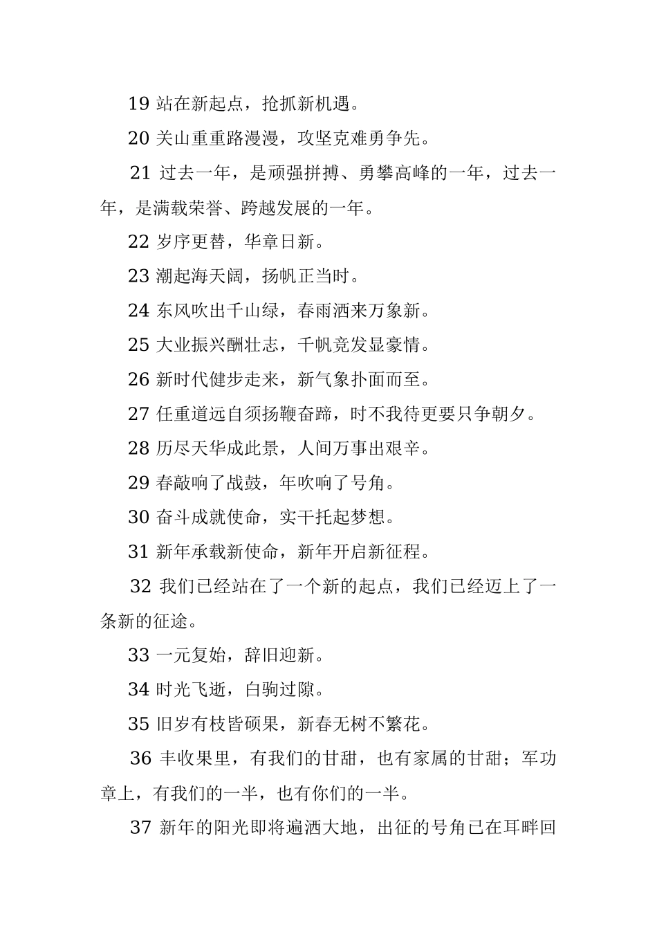 新年春节贺词经典对偶排比句（100组）.docx_第2页