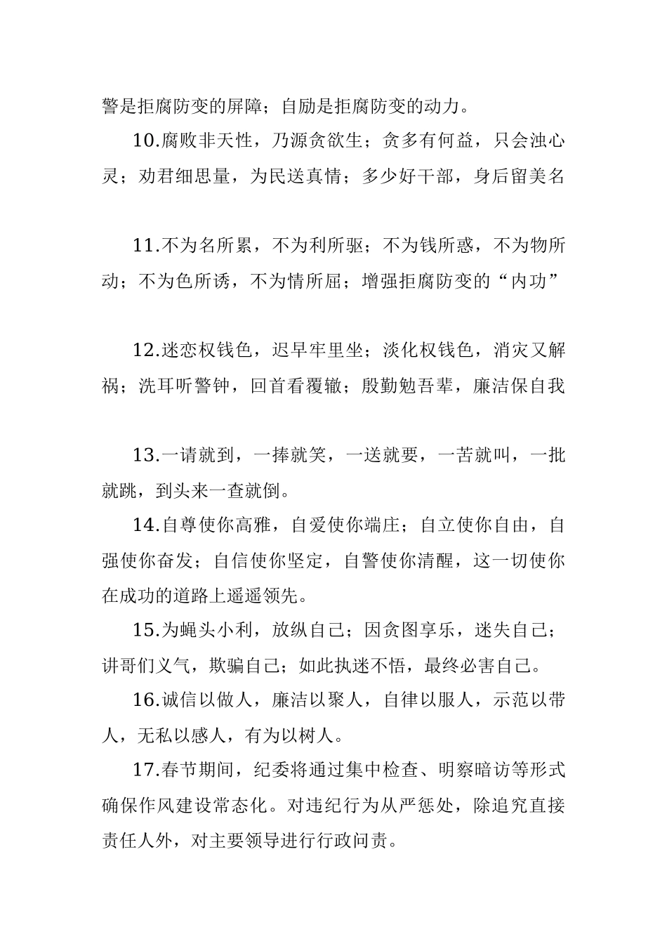 春节廉政短信集锦（一）.docx_第2页