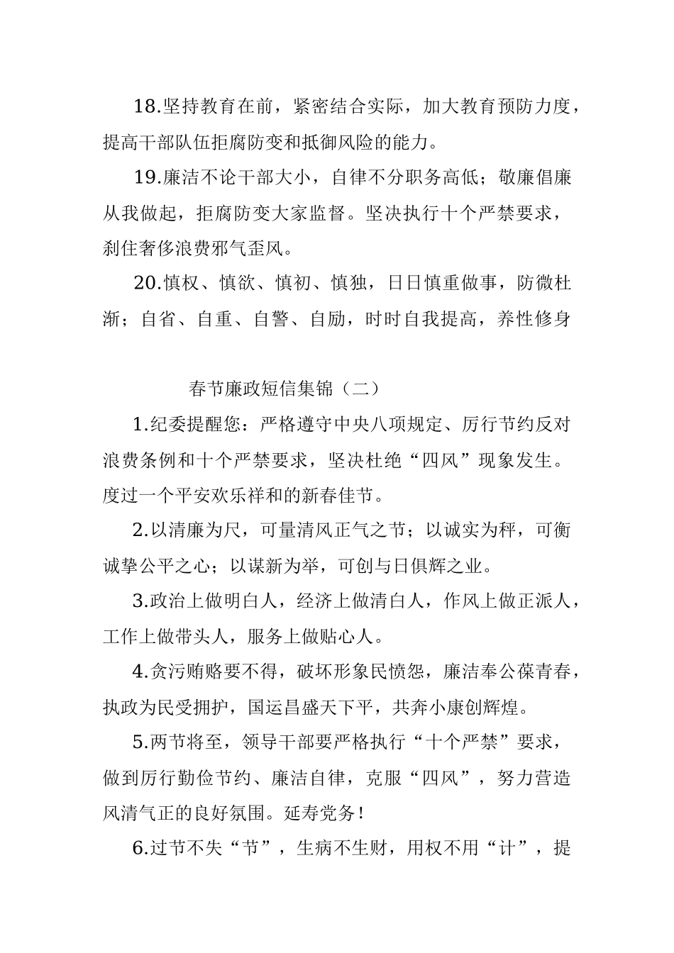 春节廉政短信集锦（一）.docx_第3页