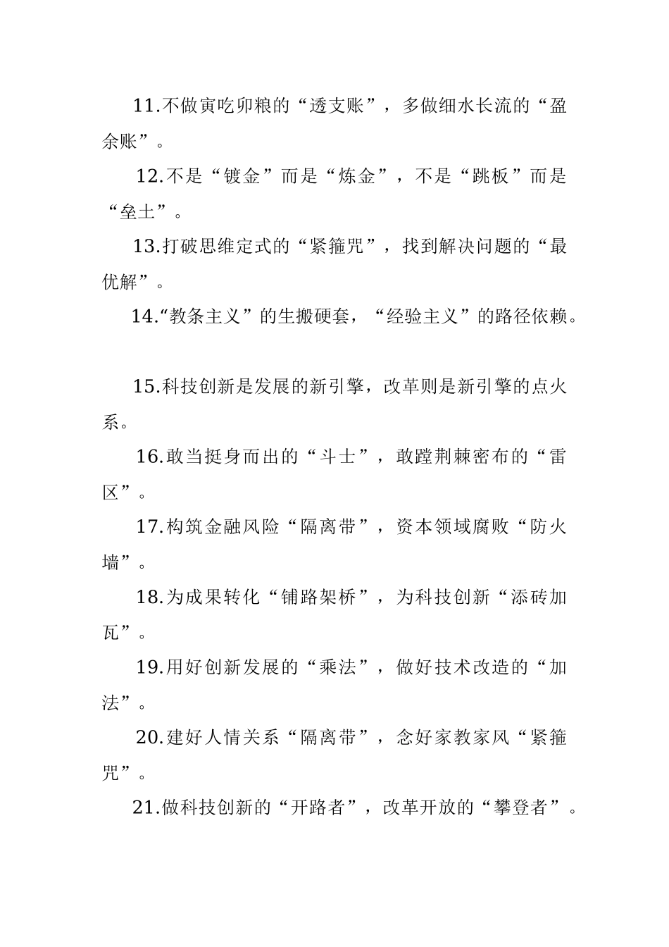 暂停键催战鼓：精彩比喻类过渡句50例.docx_第2页