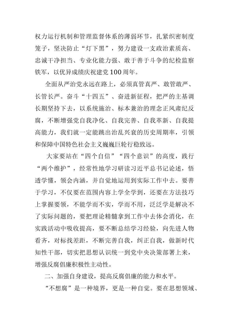 春节前集体廉政谈话提纲.docx_第3页