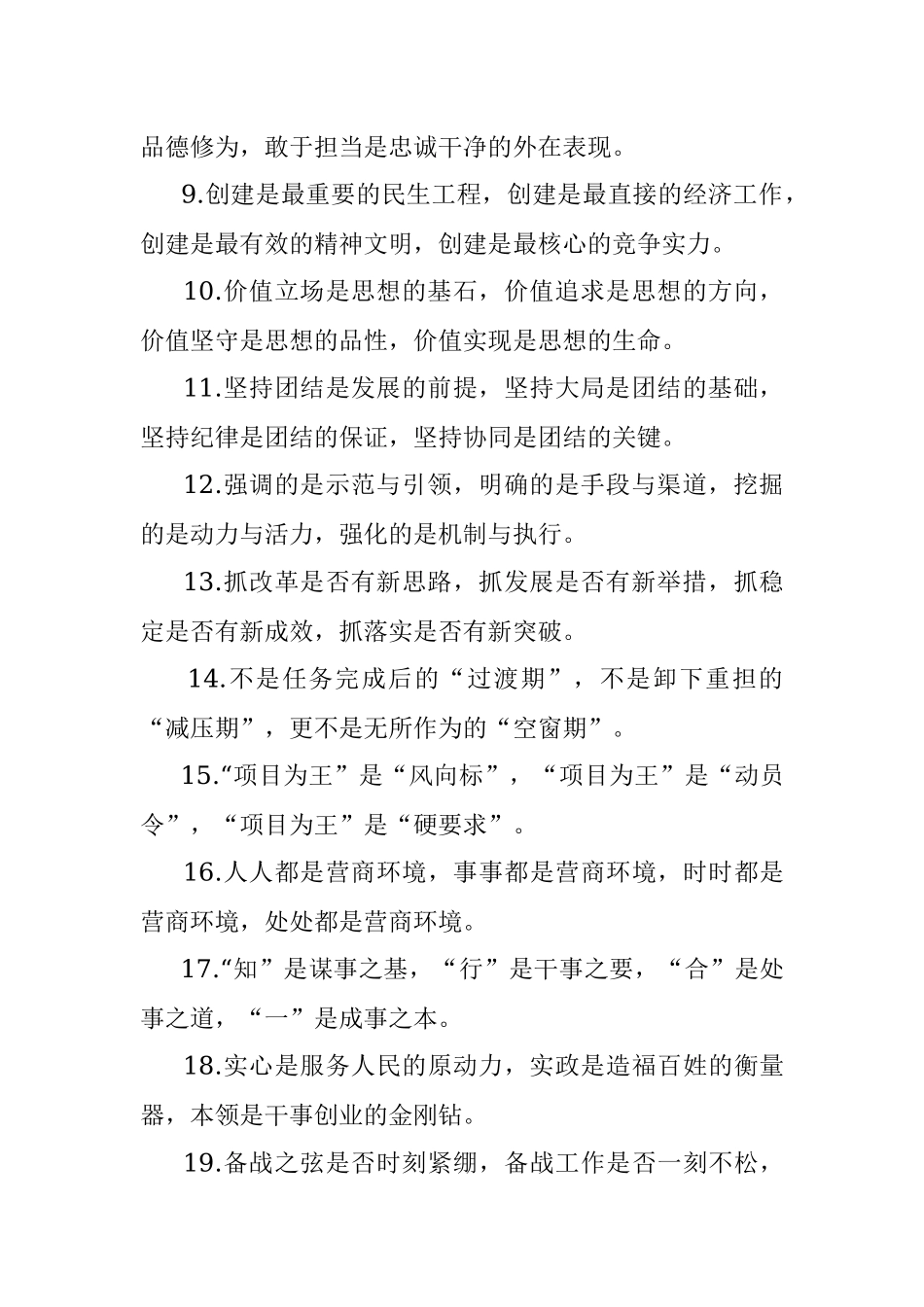 是字型排比句40例（2022年1月20日）.docx_第2页