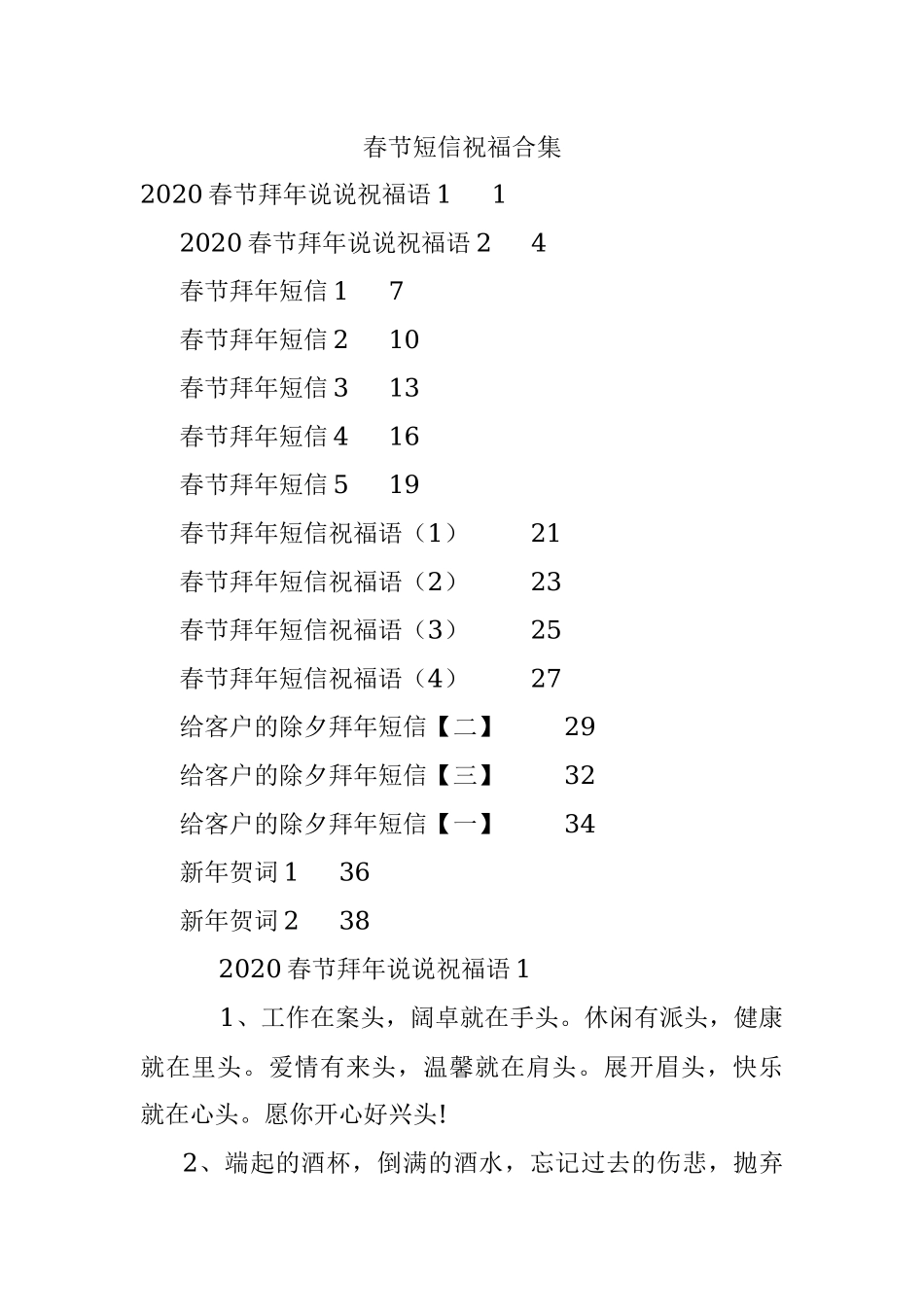 春节短信祝福合集.docx_第1页