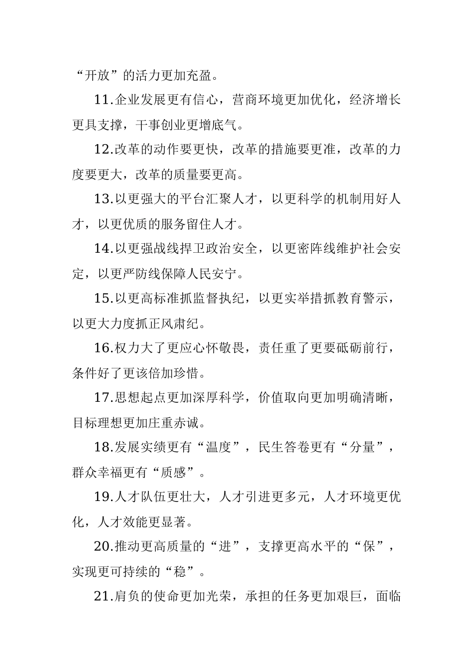 更字型排比句40例（2022年4月28日）.docx_第2页