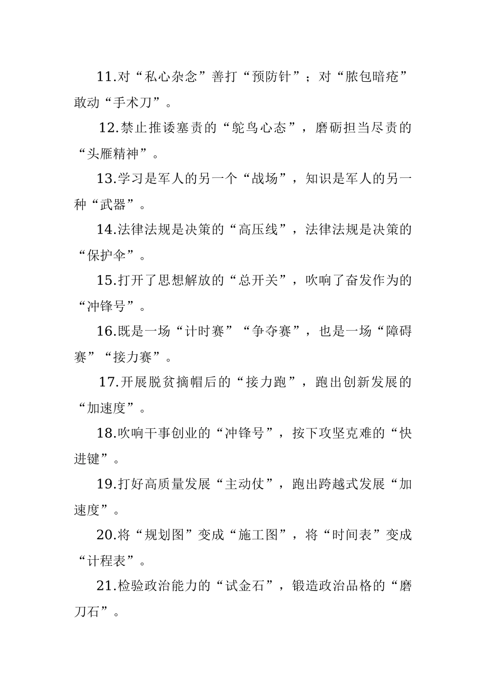 最新出炉！100例比喻类过渡句.docx_第2页