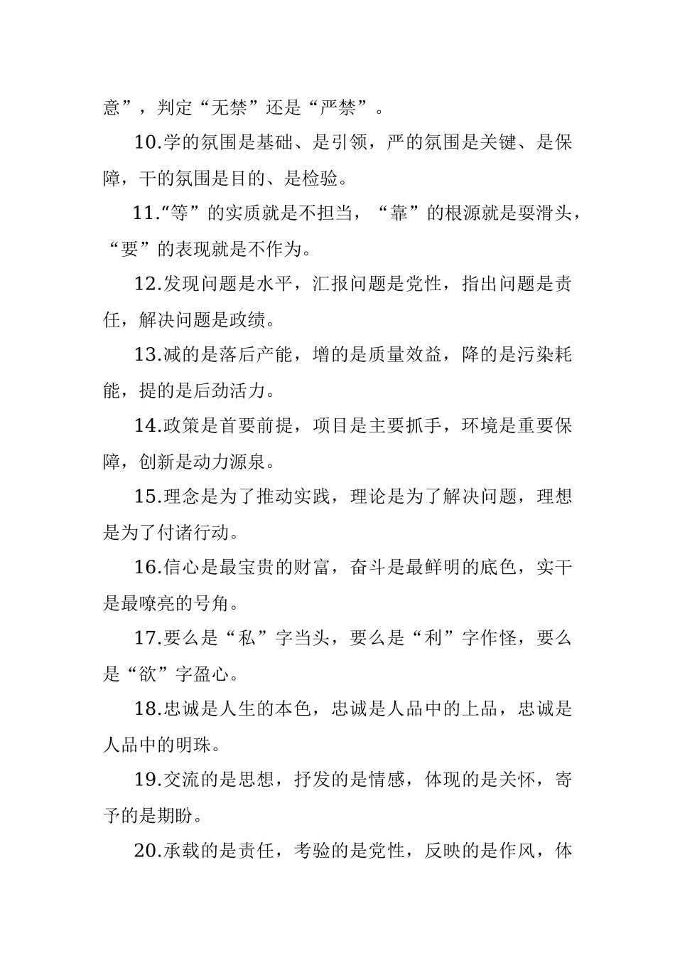 是字型排比句40例（2022年3月25日）.docx_第2页