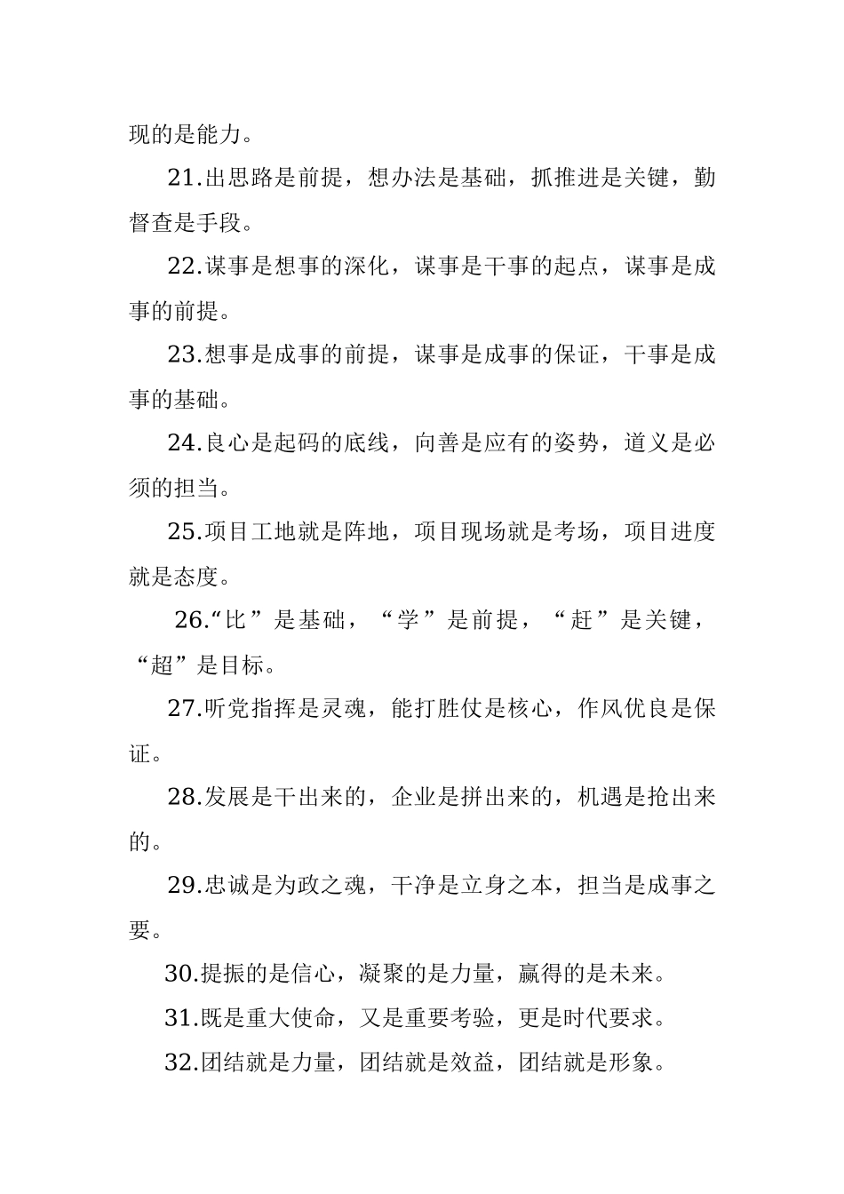 是字型排比句40例（2022年3月25日）.docx_第3页