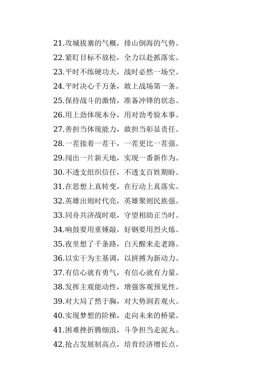 最新七、八字对偶过渡句200例.docx_第2页