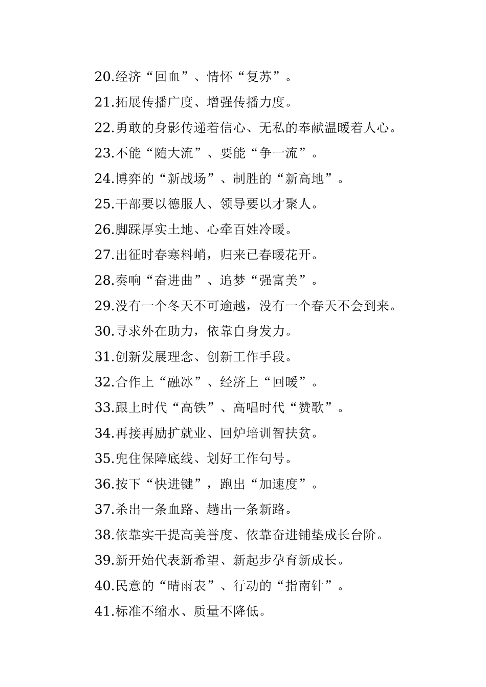 最新经典对偶句100例.docx_第2页