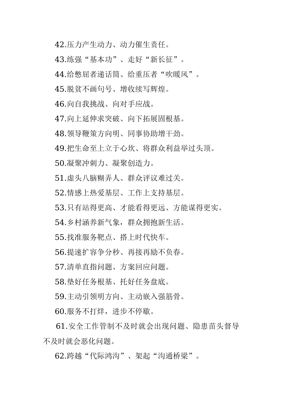 最新经典对偶句100例.docx_第3页