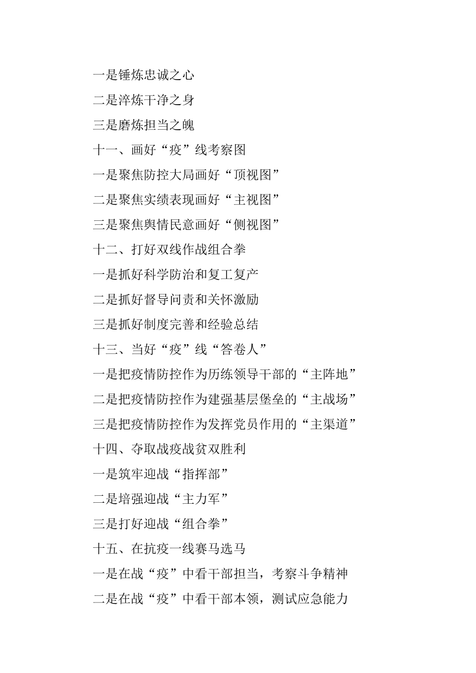最新疫情防控写作提纲30例.docx_第3页