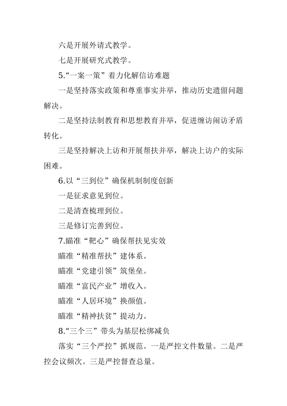 机关自身建设提纲30例.docx_第2页