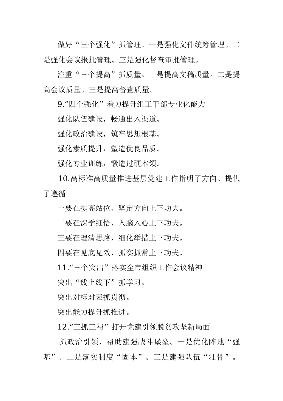 机关自身建设提纲30例.docx_第3页