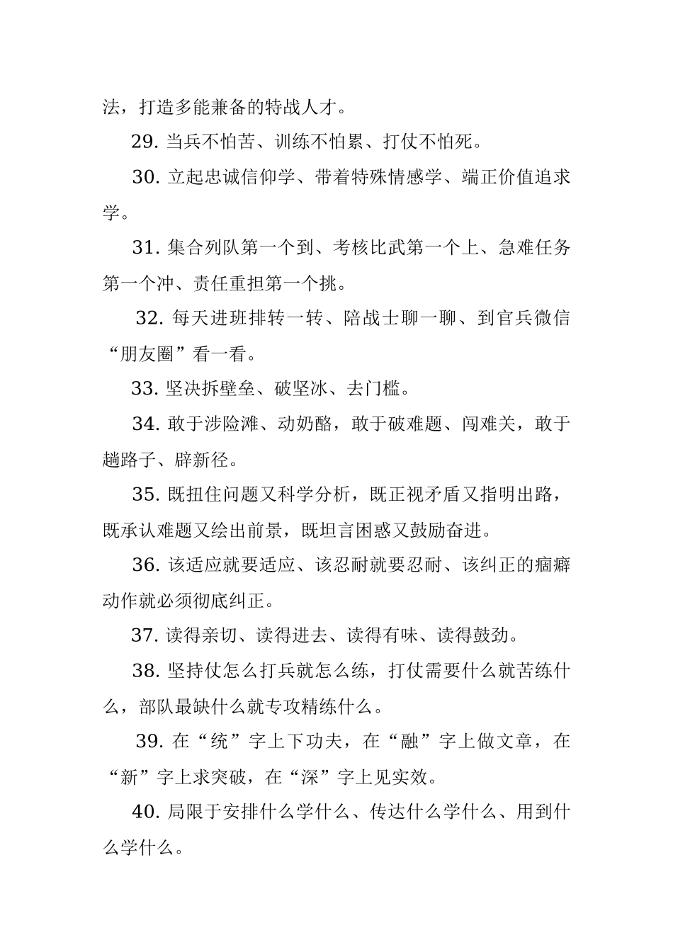 机关材料常用排比句44例.docx_第3页