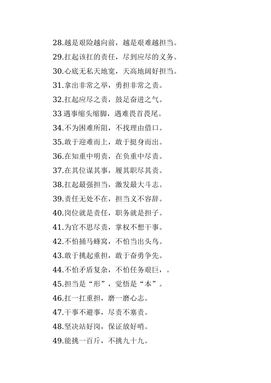 有活就得自觉接干活就得负起责：担当作为类过渡句50例.docx_第3页