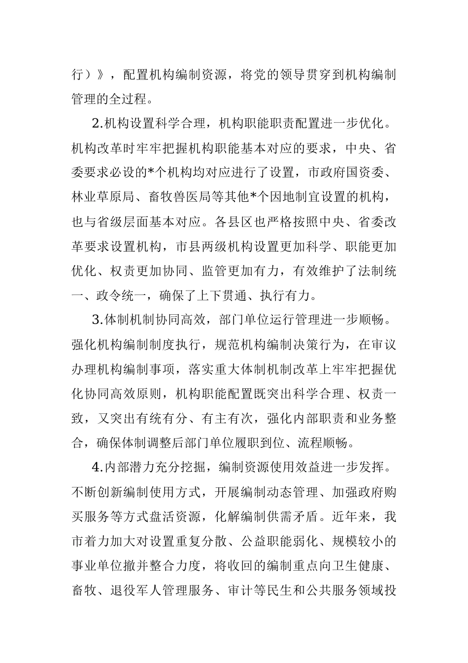 机构编制执行情况和使用效益调研报告.docx_第2页