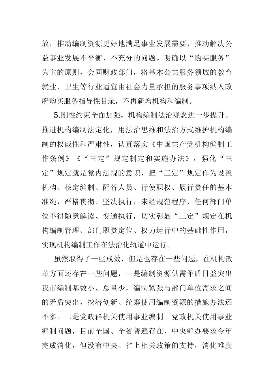 机构编制执行情况和使用效益调研报告.docx_第3页