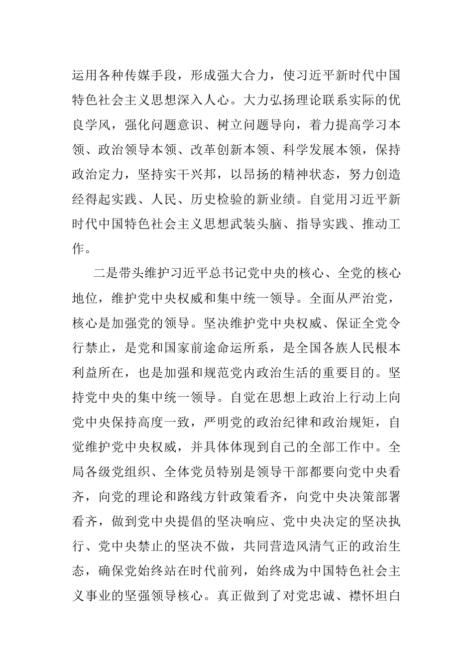 最新民主生活会发言提纲.docx_第2页