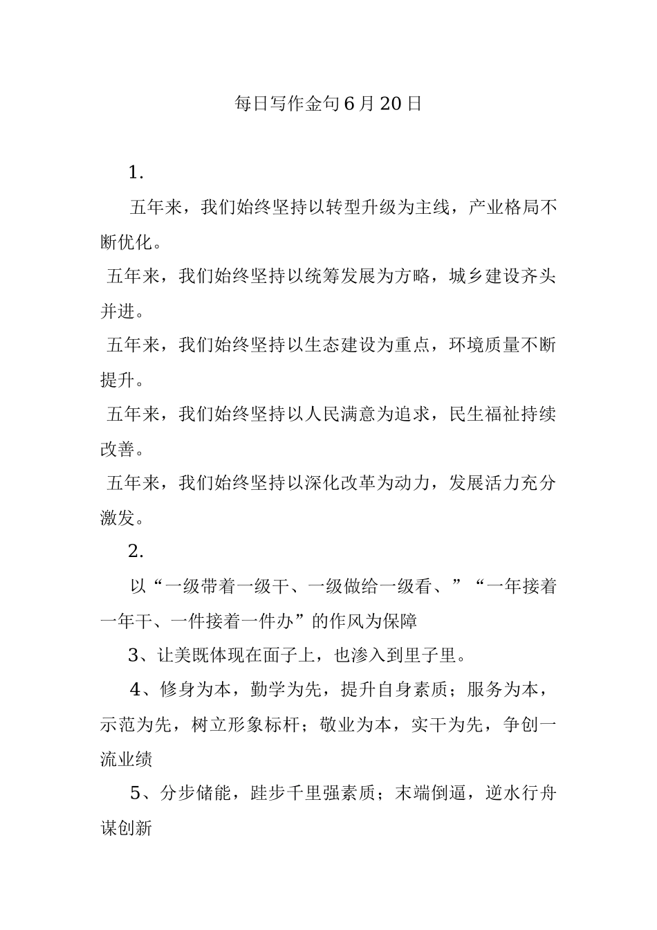 每日写作金句6月20日.docx_第1页