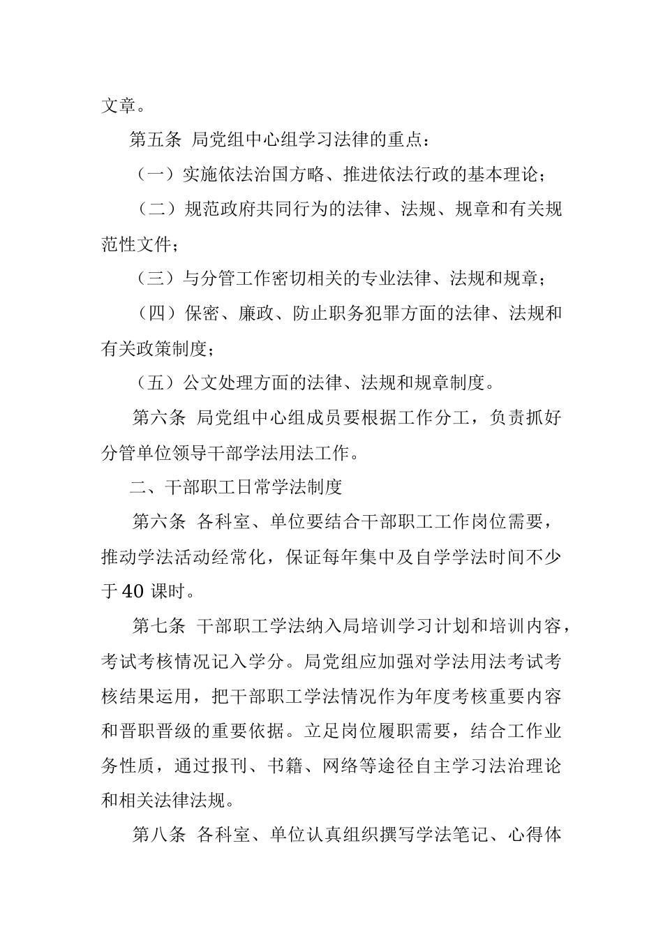 某局工作人员学法用法工作制度（2篇）（七五普法素材）.docx_第2页