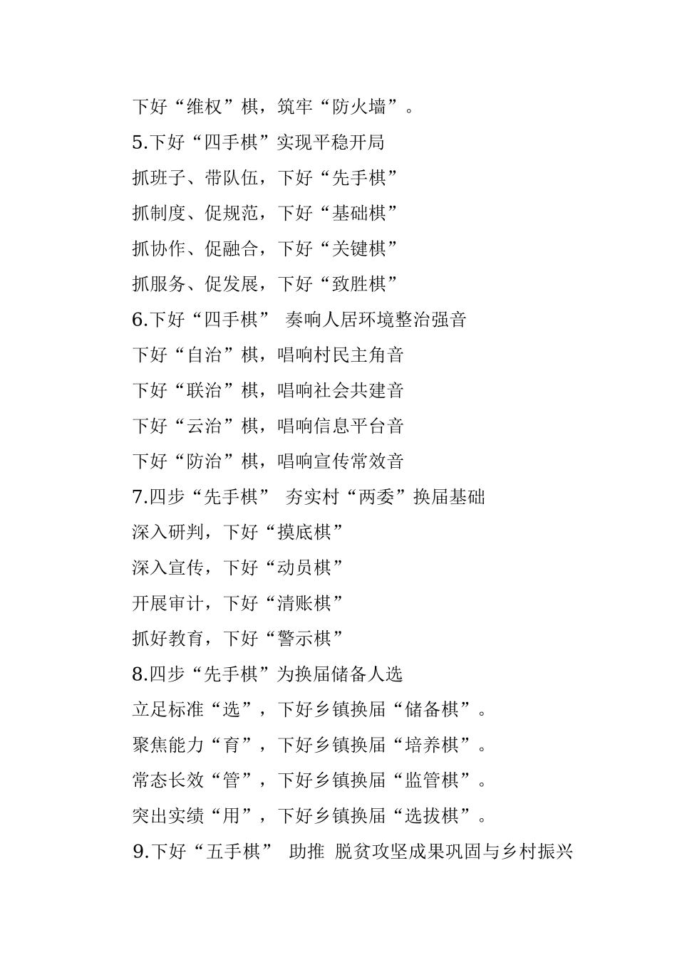 棋字写作提纲30例④.docx_第2页