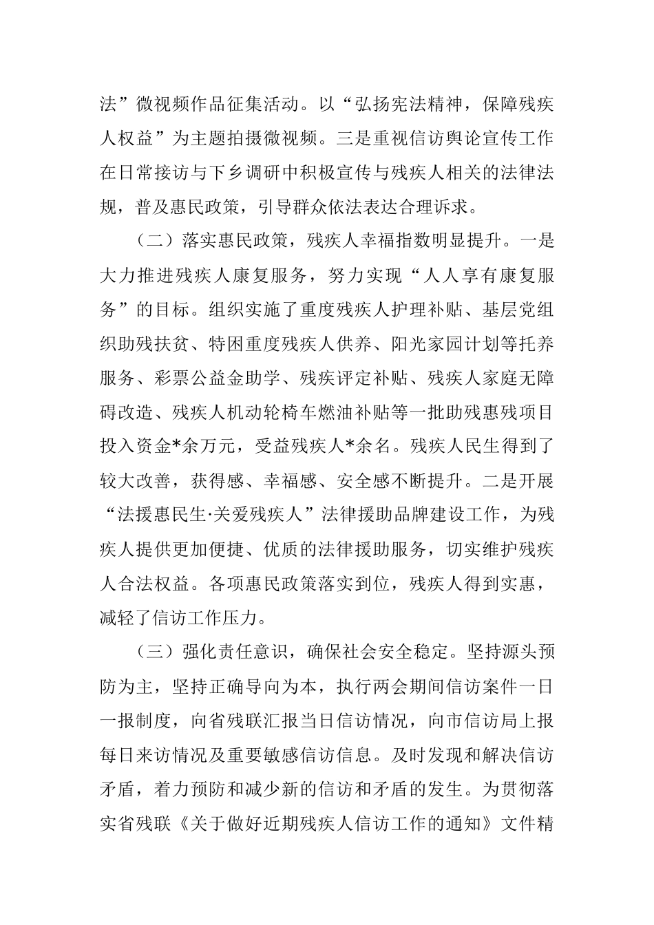 残疾人信访工作调研报告.docx_第3页