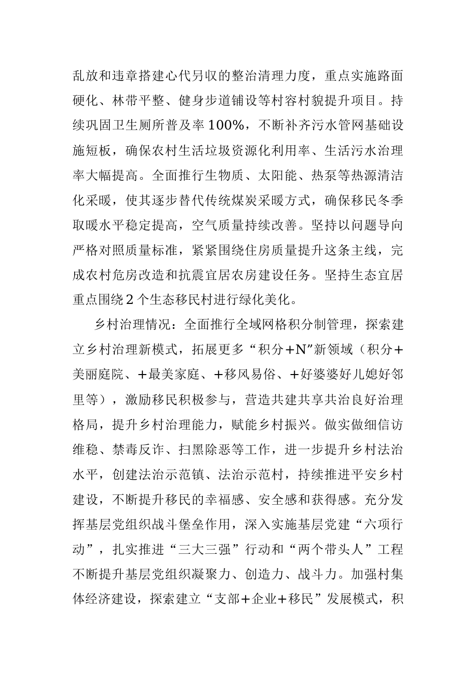 某市移民致富提升行动示范镇调研报告.docx_第2页