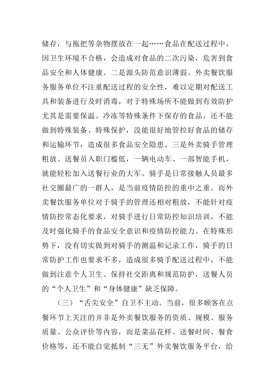 某市场监管局关于网络外卖餐饮监管的调研报告.docx_第3页