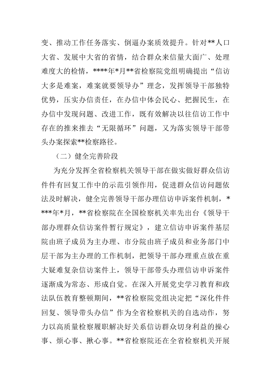 检察院关于新时代背景下领导干部办理信访申诉案件调研报告.docx_第2页