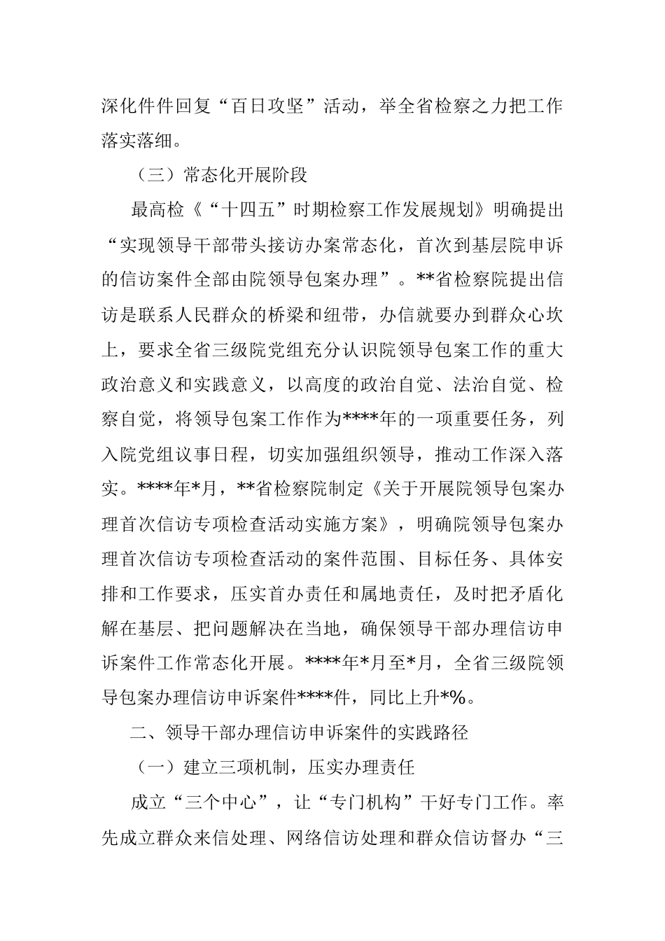 检察院关于新时代背景下领导干部办理信访申诉案件调研报告.docx_第3页