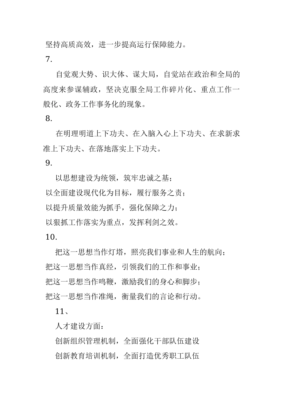 每日写作金句6月21日.docx_第2页