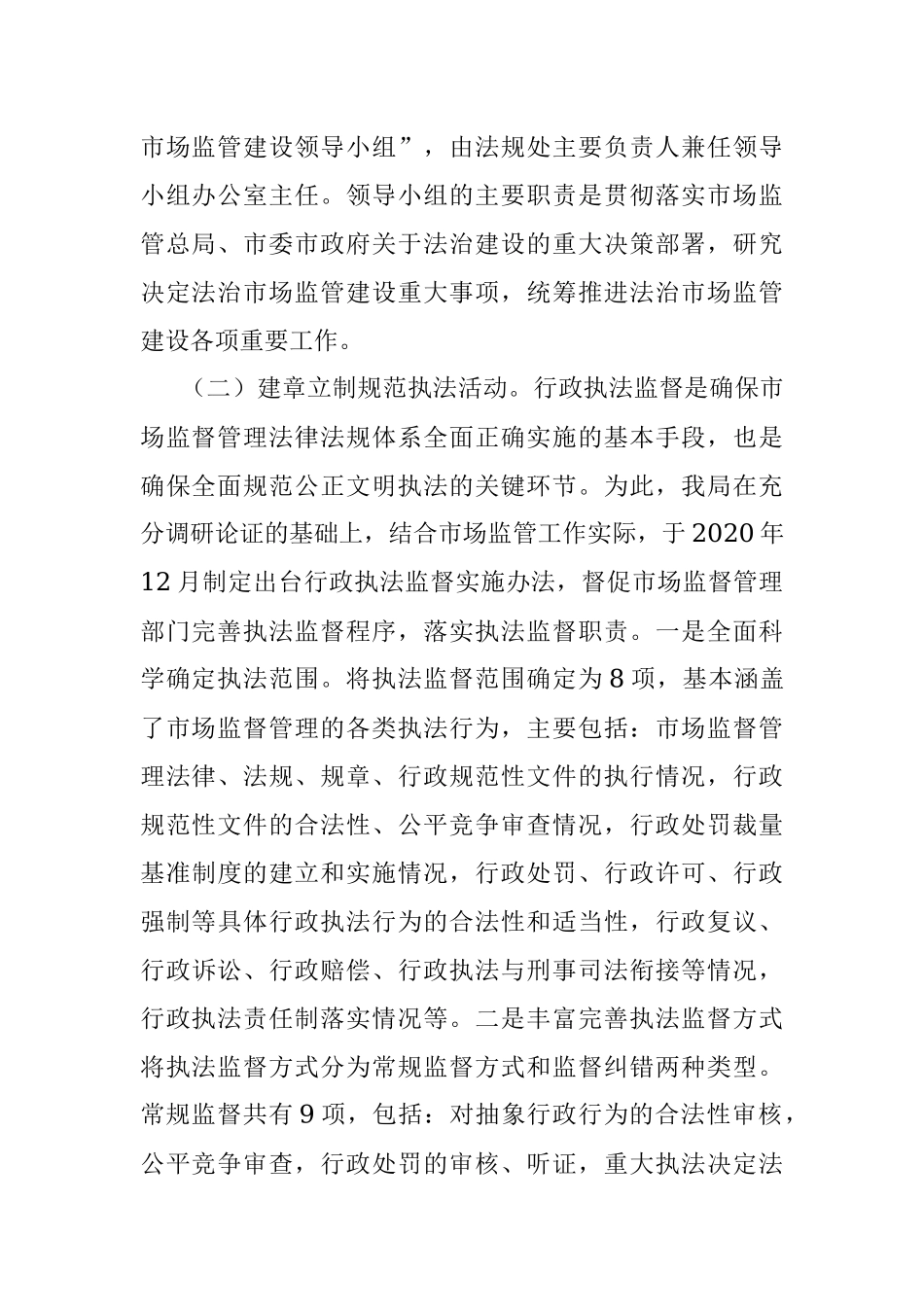 某市场监管部门行政执法工作调研报告_1.docx_第2页
