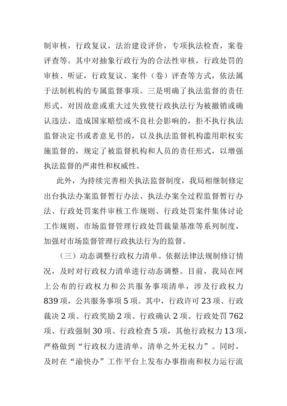某市场监管部门行政执法工作调研报告_1.docx_第3页