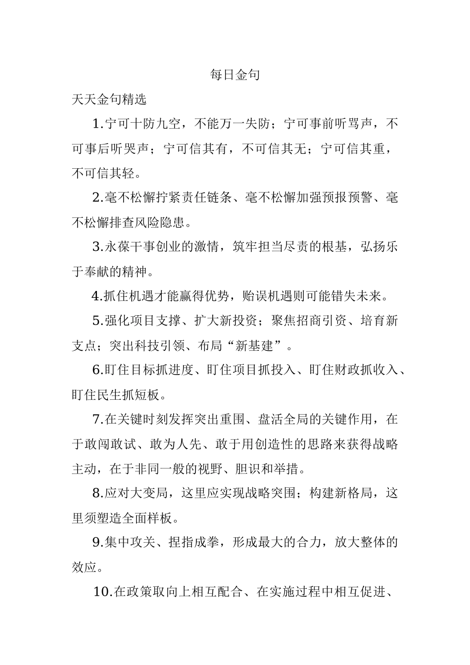 每日金句.docx_第1页