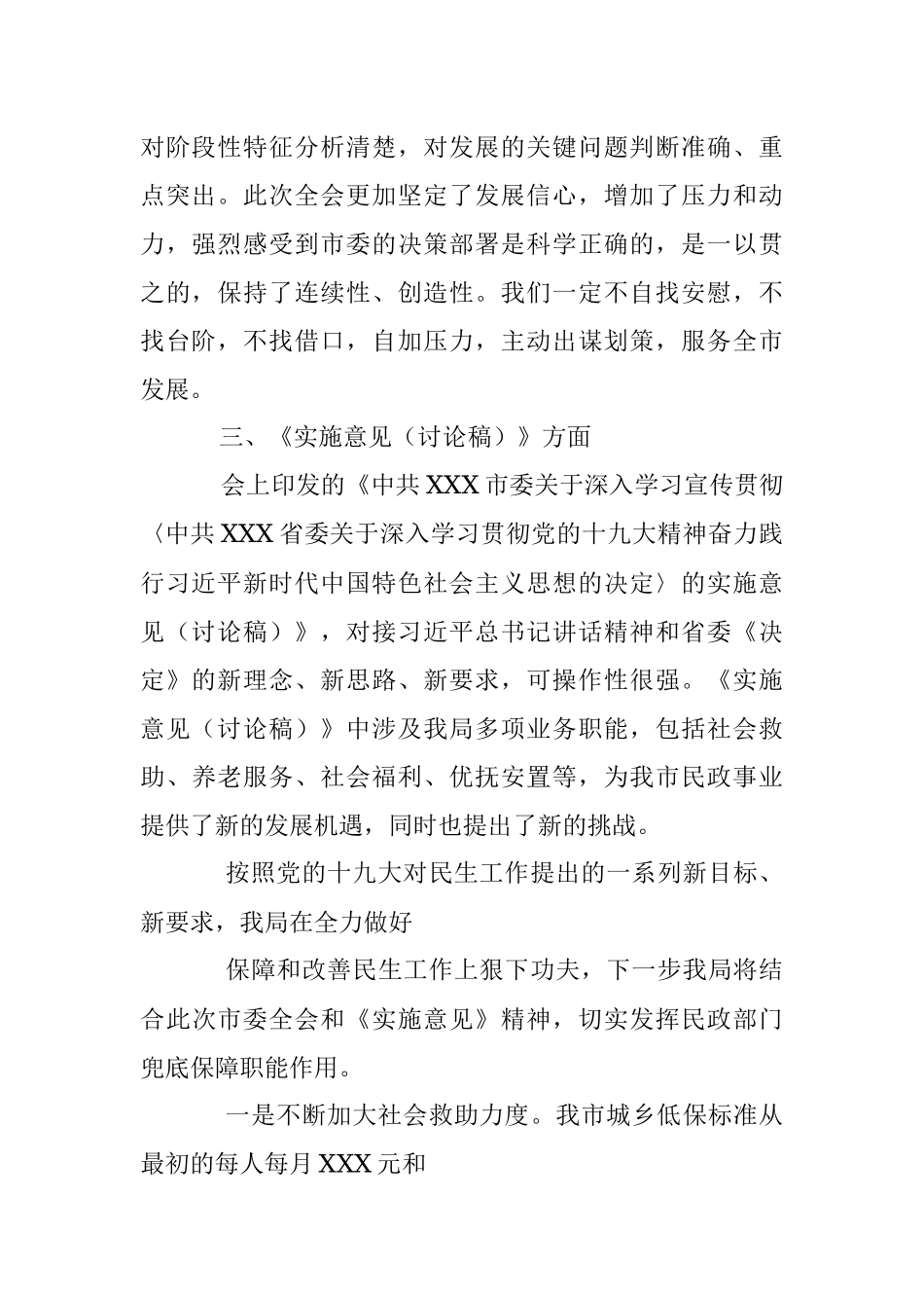 民政局长在市党代会讨论时的发言提纲.docx_第2页